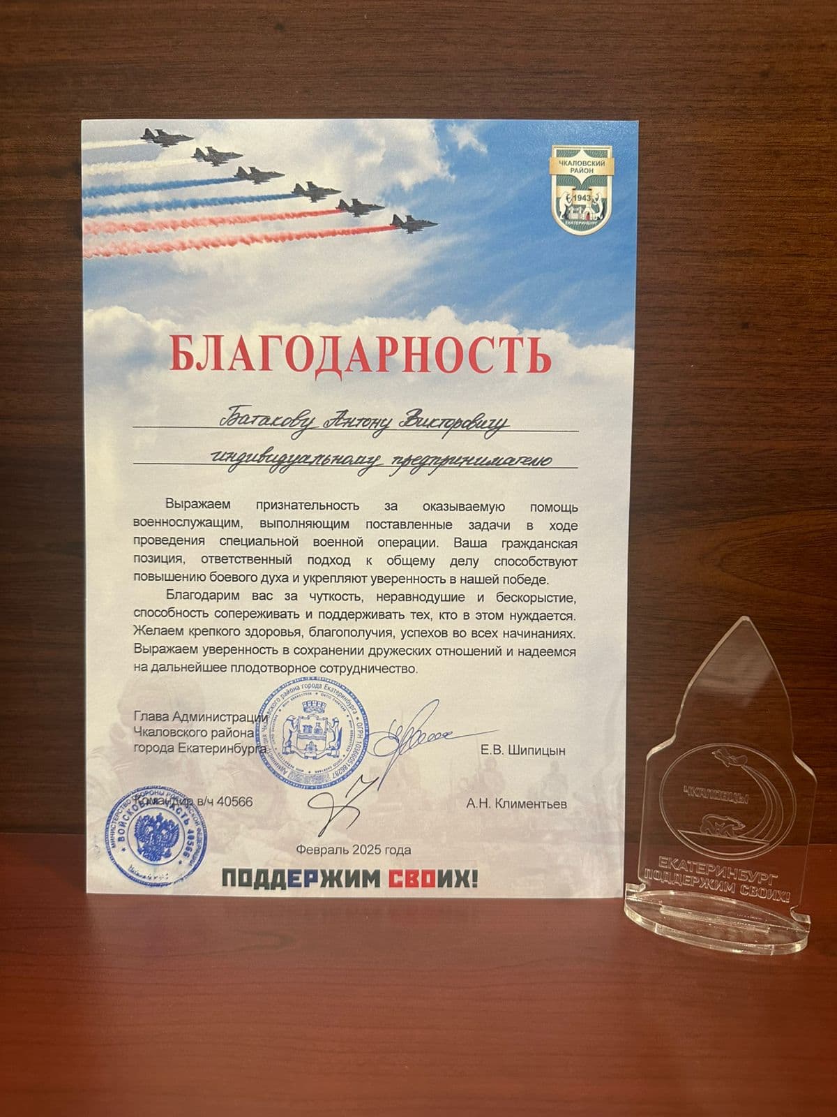 Антону Батакову вручили Благодарность главы Администрации Чкаловского района Екатеринбурга и командира в/ч №40566
