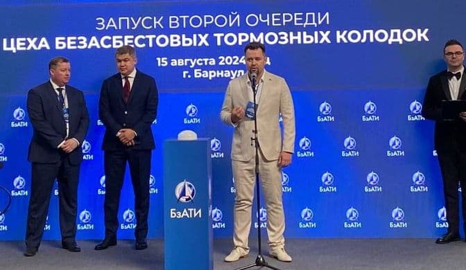 Экскурсия по промышленным  предприятиям ООО "Барнаульский завод АТИ", ООО "Барнаул РТИ" и открытие нового цеха ООО "Барнаульский завод АТИ"