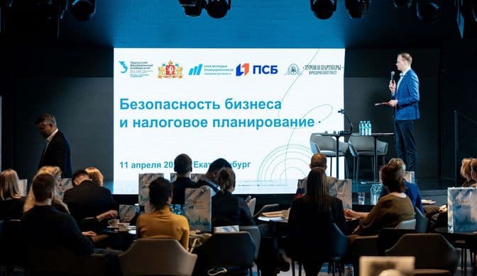 Семинар по налогам и финансовому планирования для Клуба молодых промышленников совместно с Промсвязьбанком