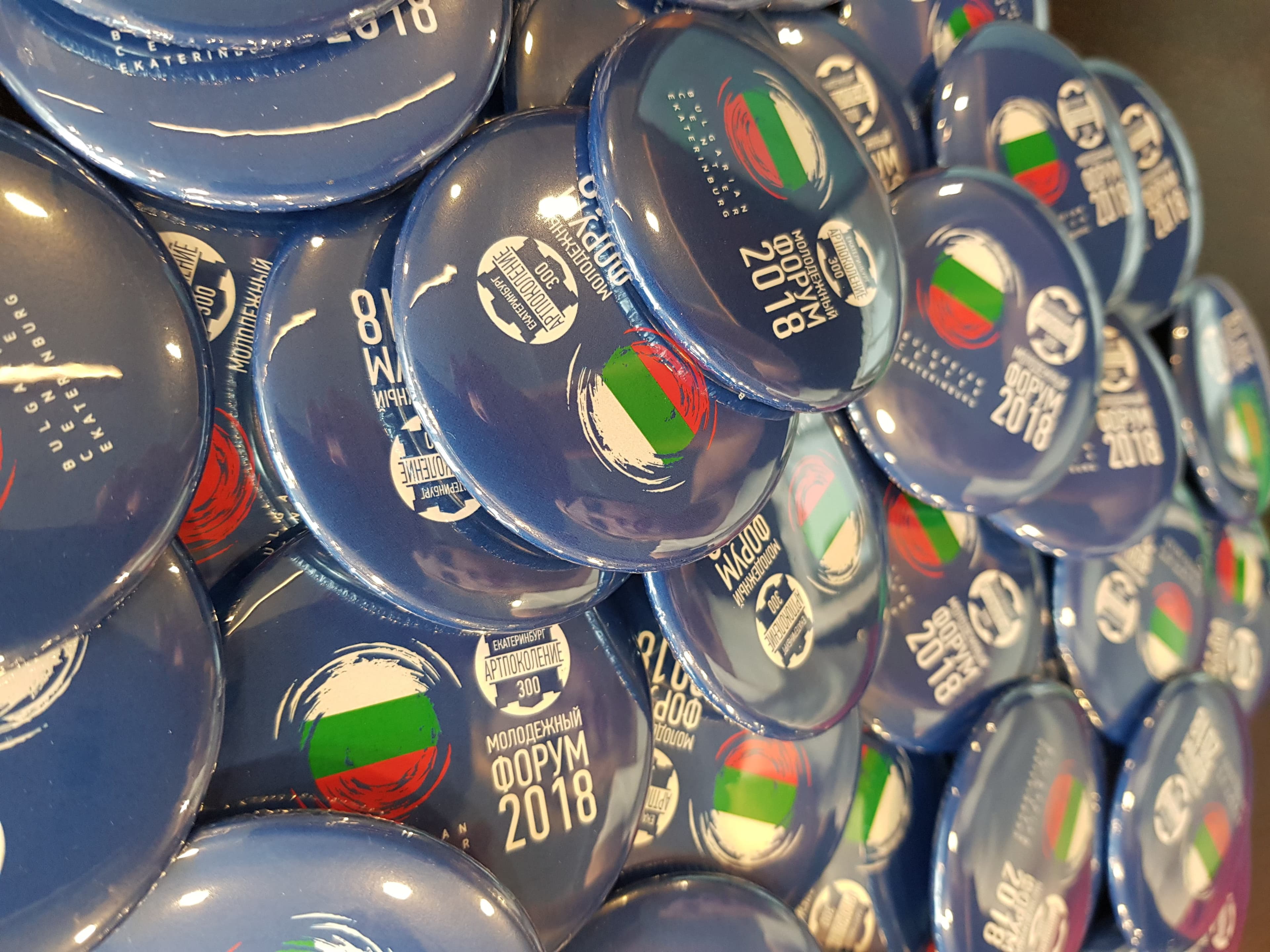 Молодежный форум Артпоколение Екатеринбург-300