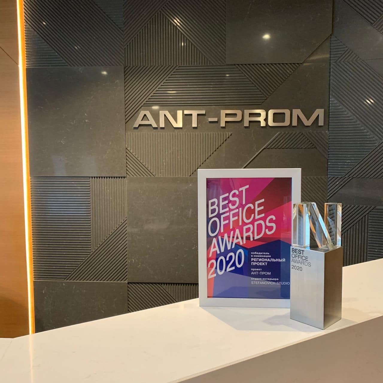 BEST OFFICE AWARDS 2020