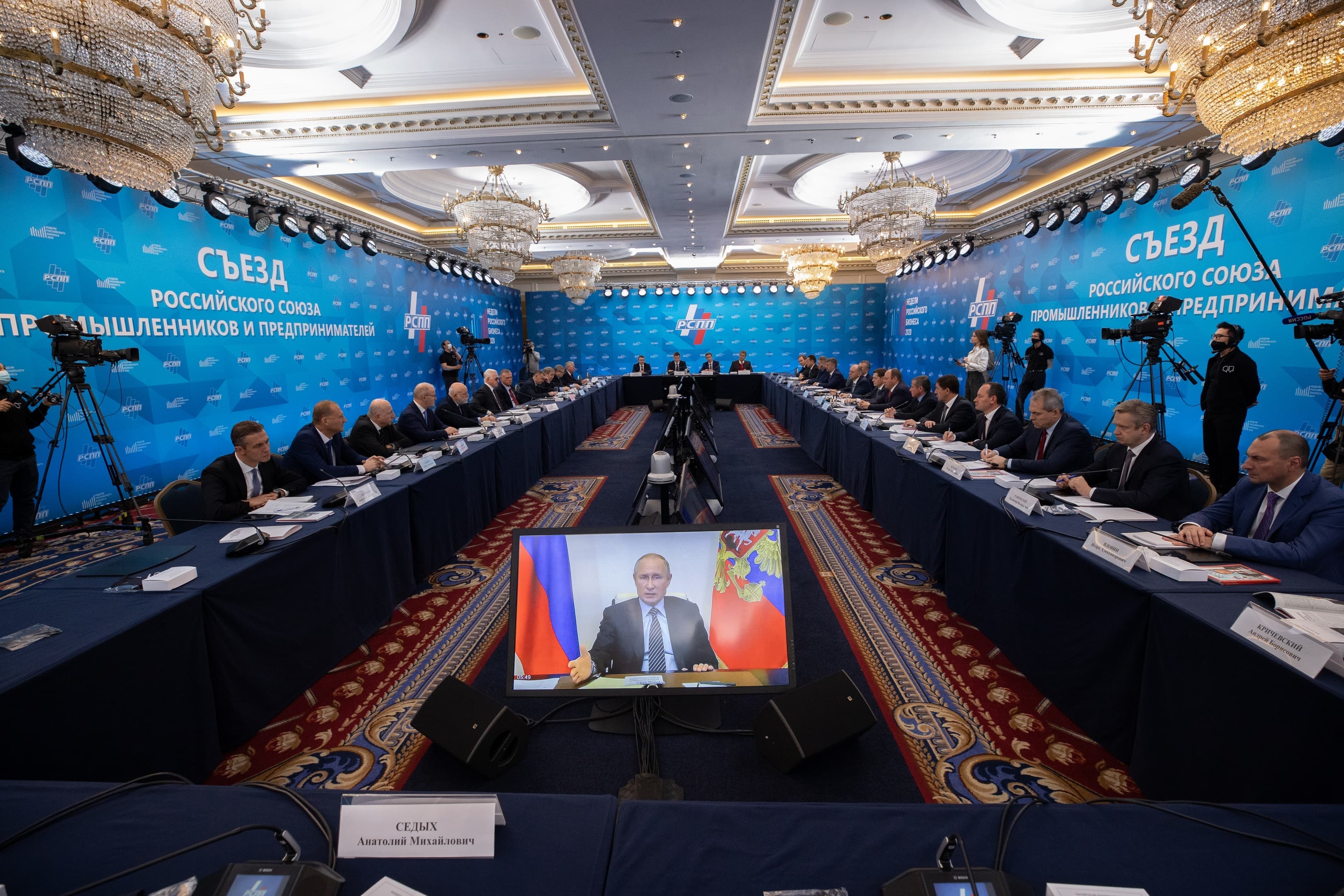 Съезд Правления Российского Союза промышленников и предпринимателей 2020