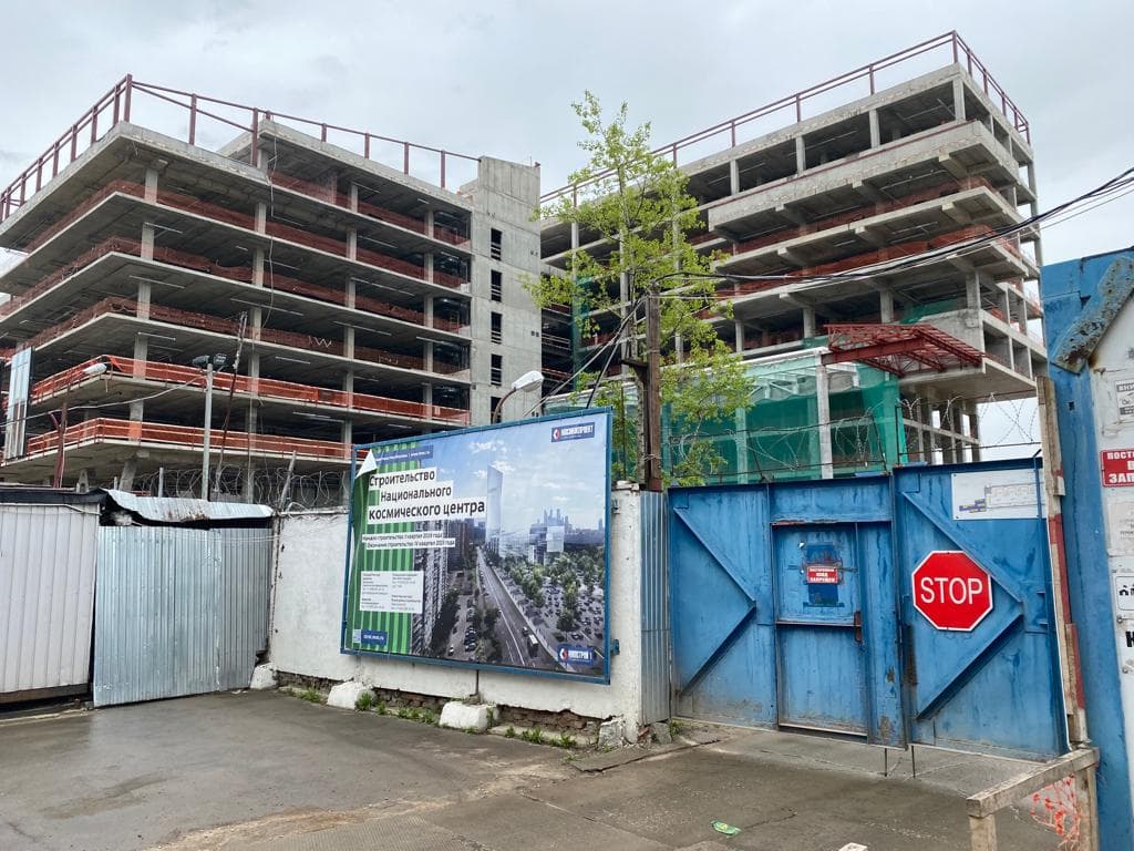 Национальный космический центр (НКЦ), г. Москва