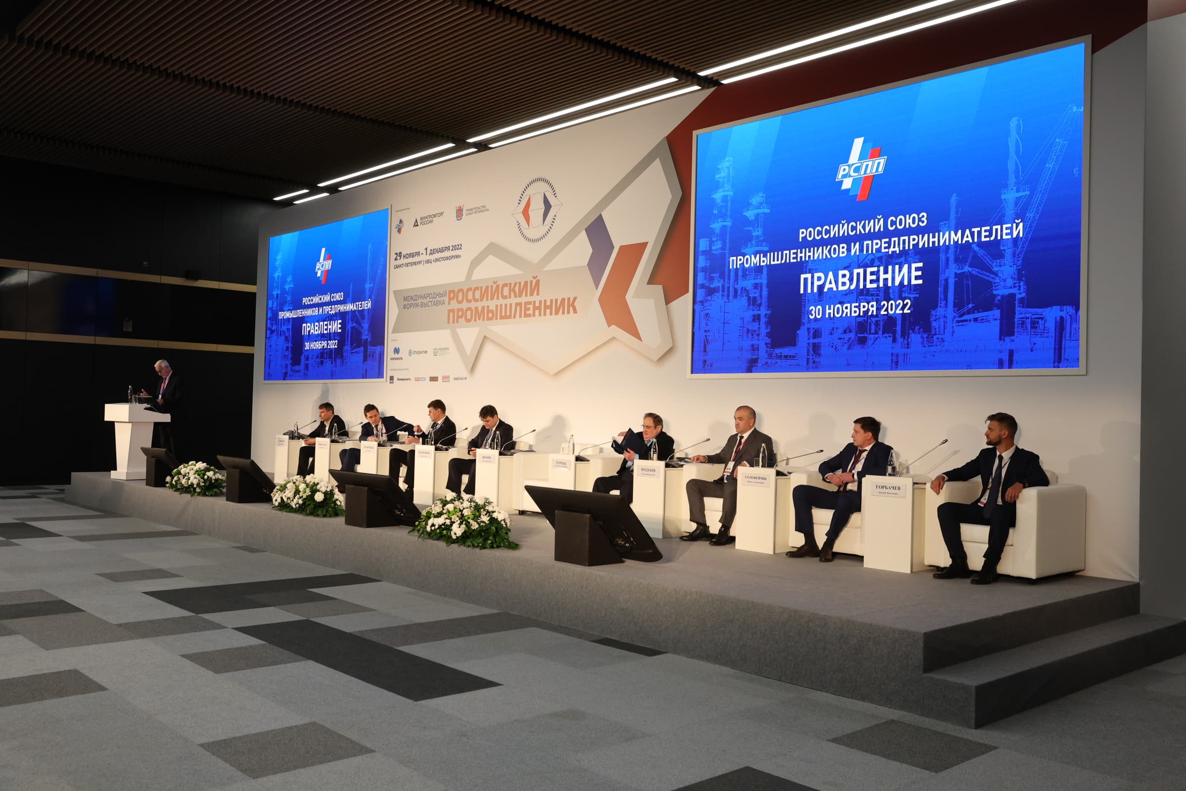 Заседание Правления РСПП в рамках Международного форума-выставки «Российский промышленник»