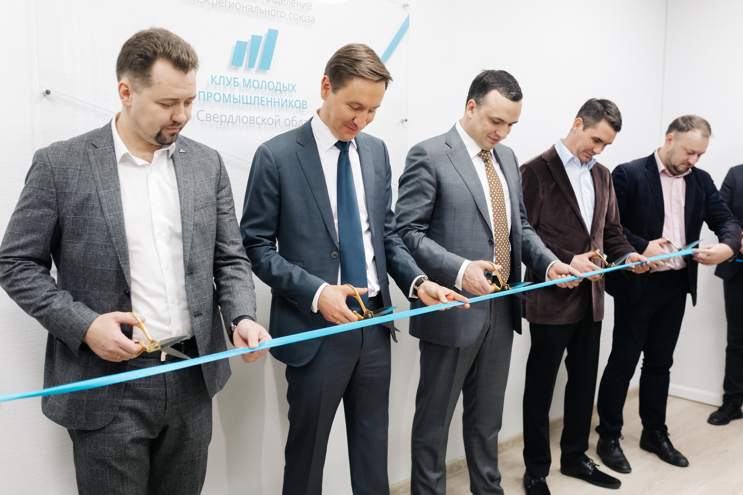 Открытие офиса регионального отделения "Клуб молодых промышленников" по Свердловской области
