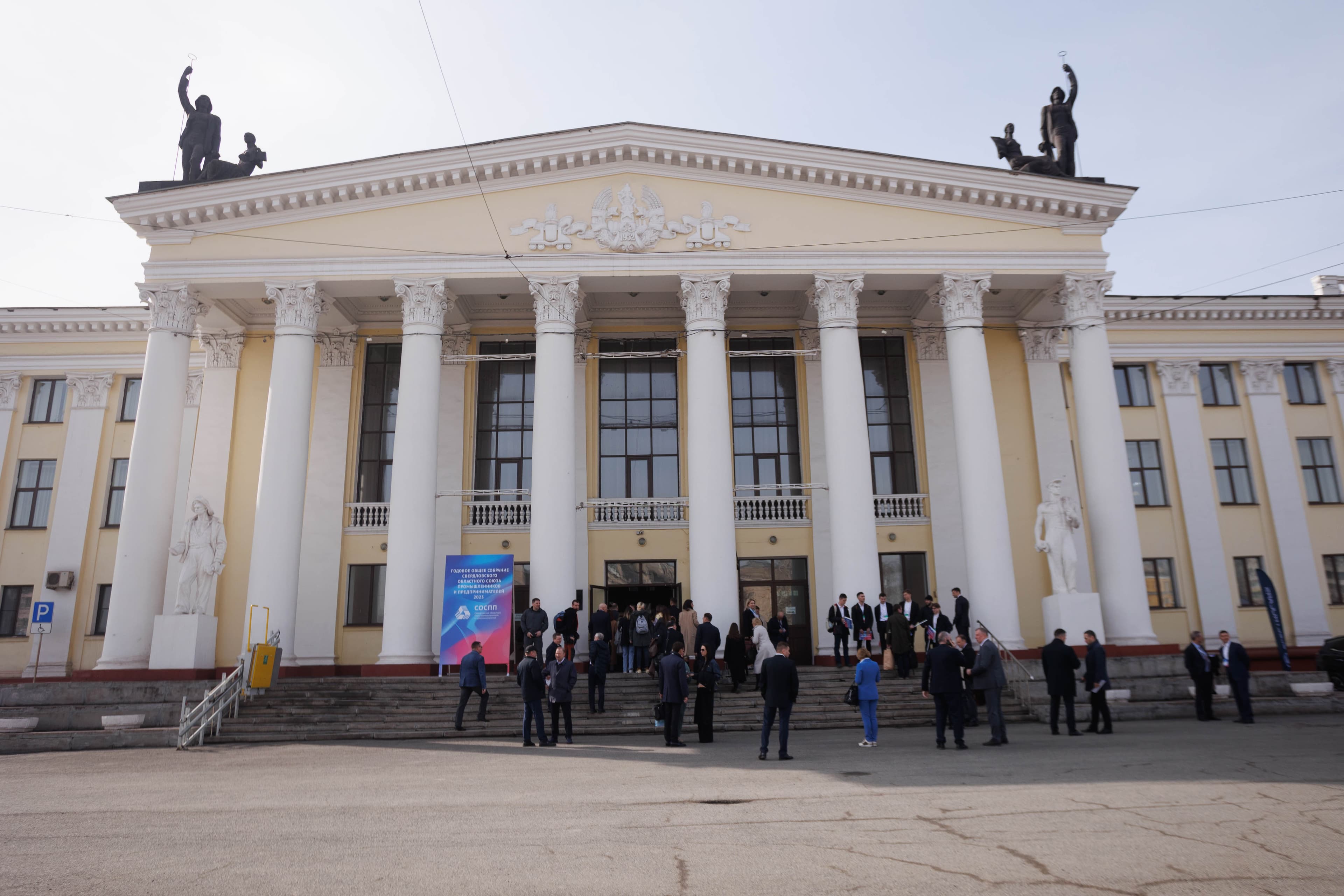 Годовое собрание Свердловского областного Союза промышленников и предпринимателей 2023