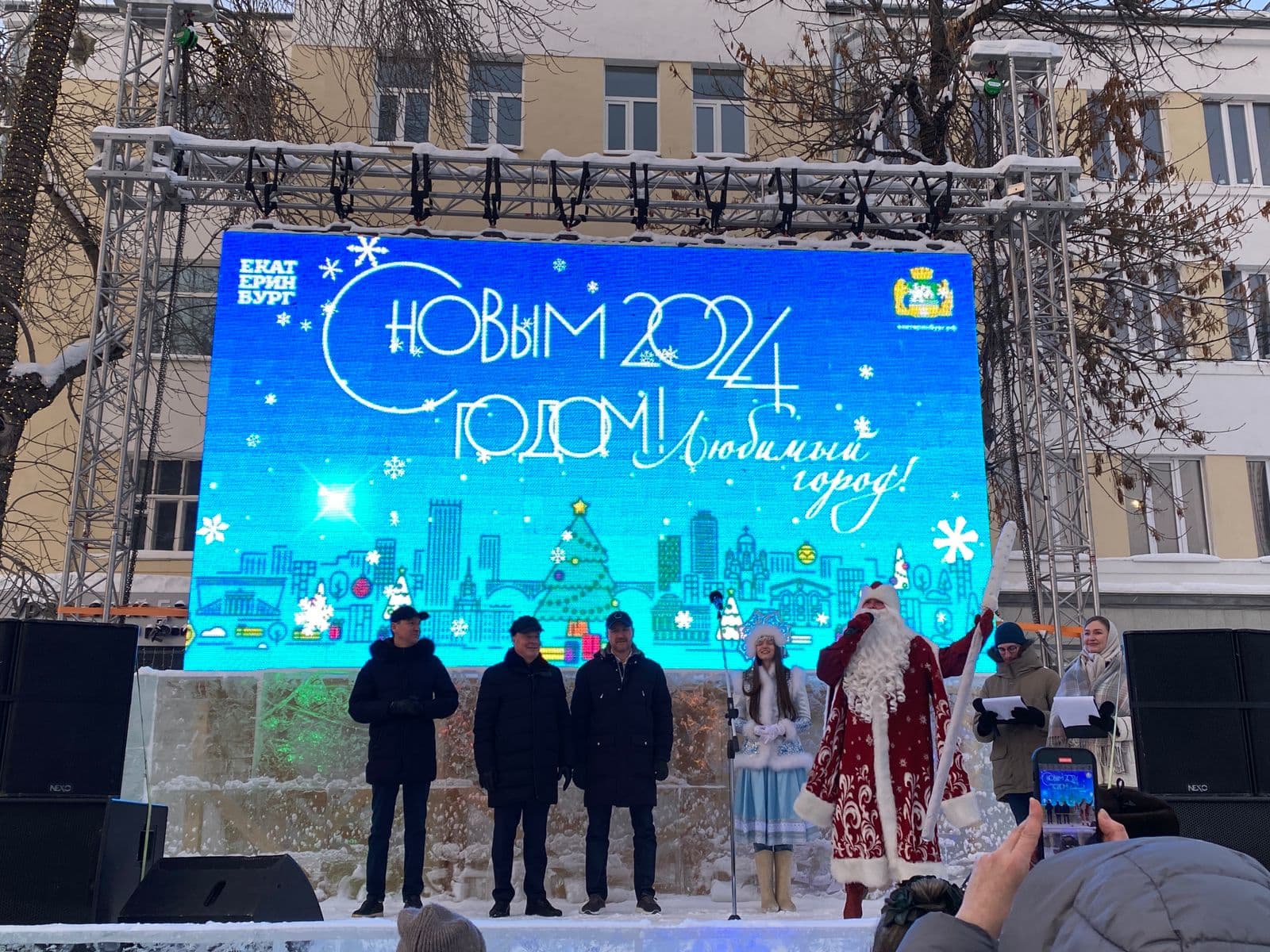 Открытие Ледового городка 2024 в Екатеринбурге