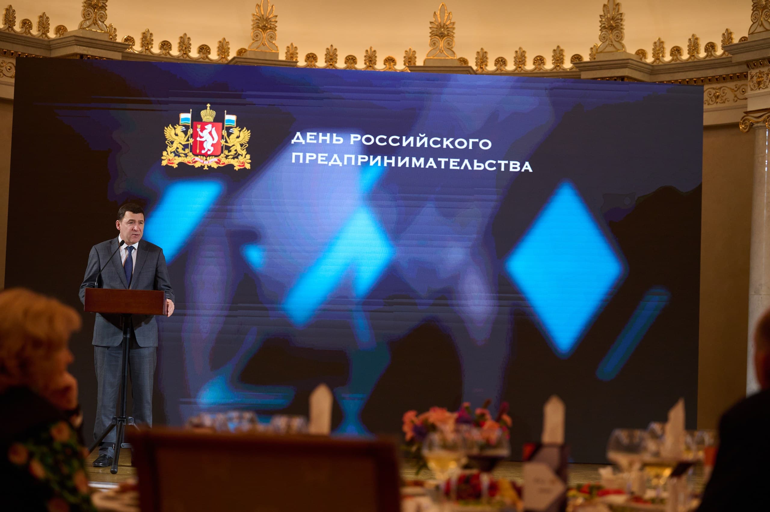 Торжественная церемония премии "Номер один" в честь Дня предпринимателя в Екатеринбурге