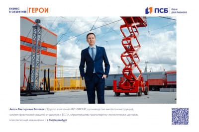 Антон Батаков в проекте «Бизнес в объективе. Герои»