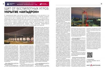 "Укрытие АНТиДРОН" на Международной промышленной выставке "ИННОПРОМ"