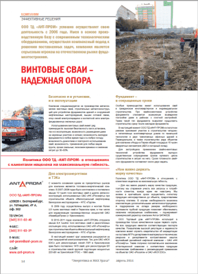 Винтовые сваи - надёжная опора