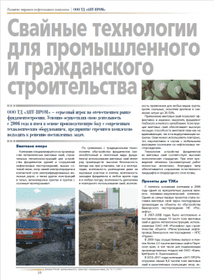 Свайные технологии для промышленного и гражданского строительства