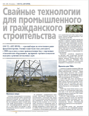 Свайное основание, технологии