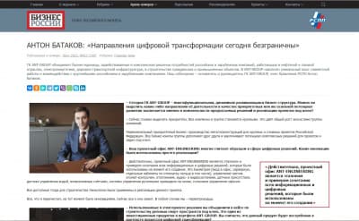 Интервью Антона Батакова деловому журналу "Бизнес России"