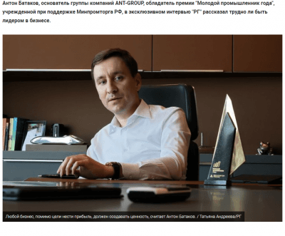 Эксклюзивное интервью для "Российской газеты"