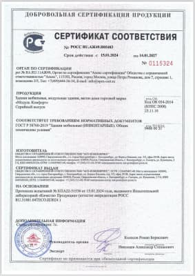 Сертификат соответствия продукции "Модуль Комфорт"