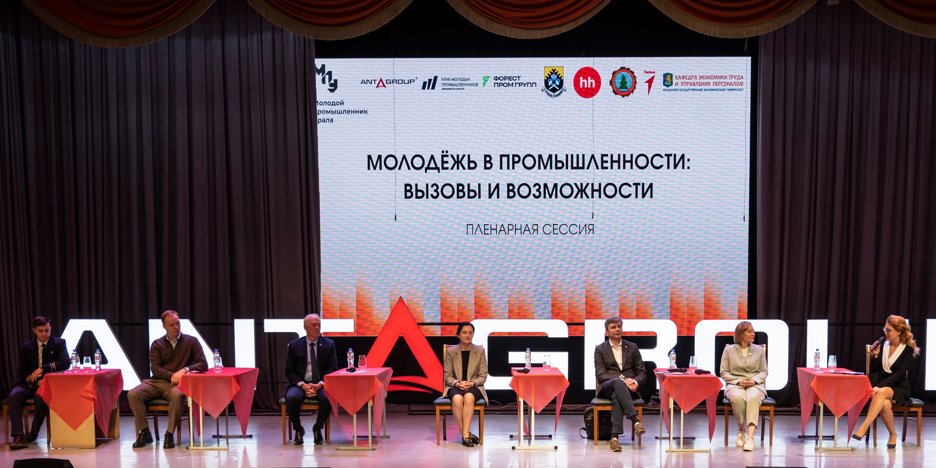 Проведение форума "Молодой промышленник Урала"